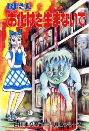 Mother Please Dont Give Birth To A Monster s/c