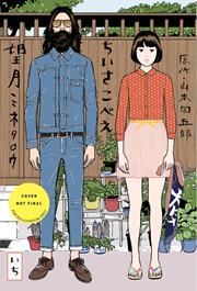 Chiisakobee s/c vol 1