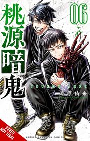 Tougen Anki Legend Of The Cursed Blood s/c vol 6