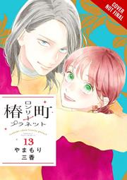 Tsubaki-chou Lonely Planet s/c vol 13