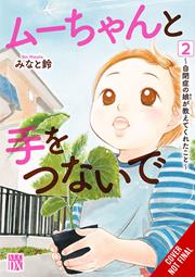 Hand In Hand With Mu-chan Lessons From My Autistic Daughter s/c vol 2