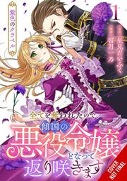 Purple Clavel They Took Everything So Ive Bloomed Once More As A Villainess Femme Fatale s/c vol 1