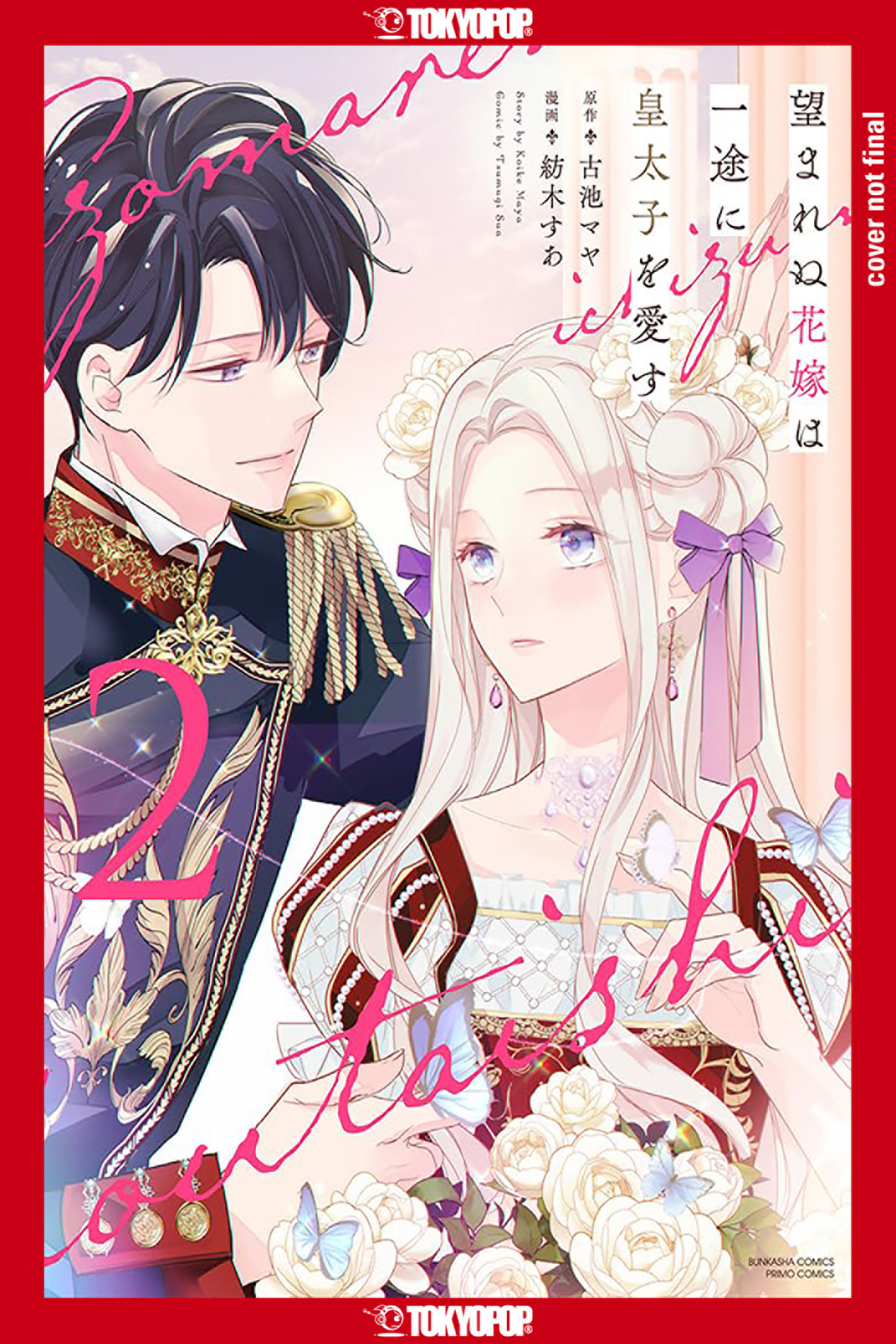 The Unwanted Bride Loves The Crown Prince With All Her Heart, Volume 2