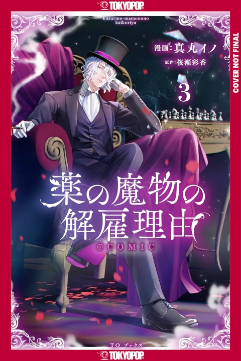 My Contract With The Apothecary Monster vol 3
