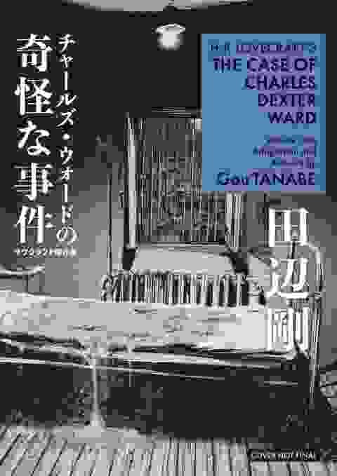 HP Lovecraft's The Case Of Charles Dexter Ward vol 1