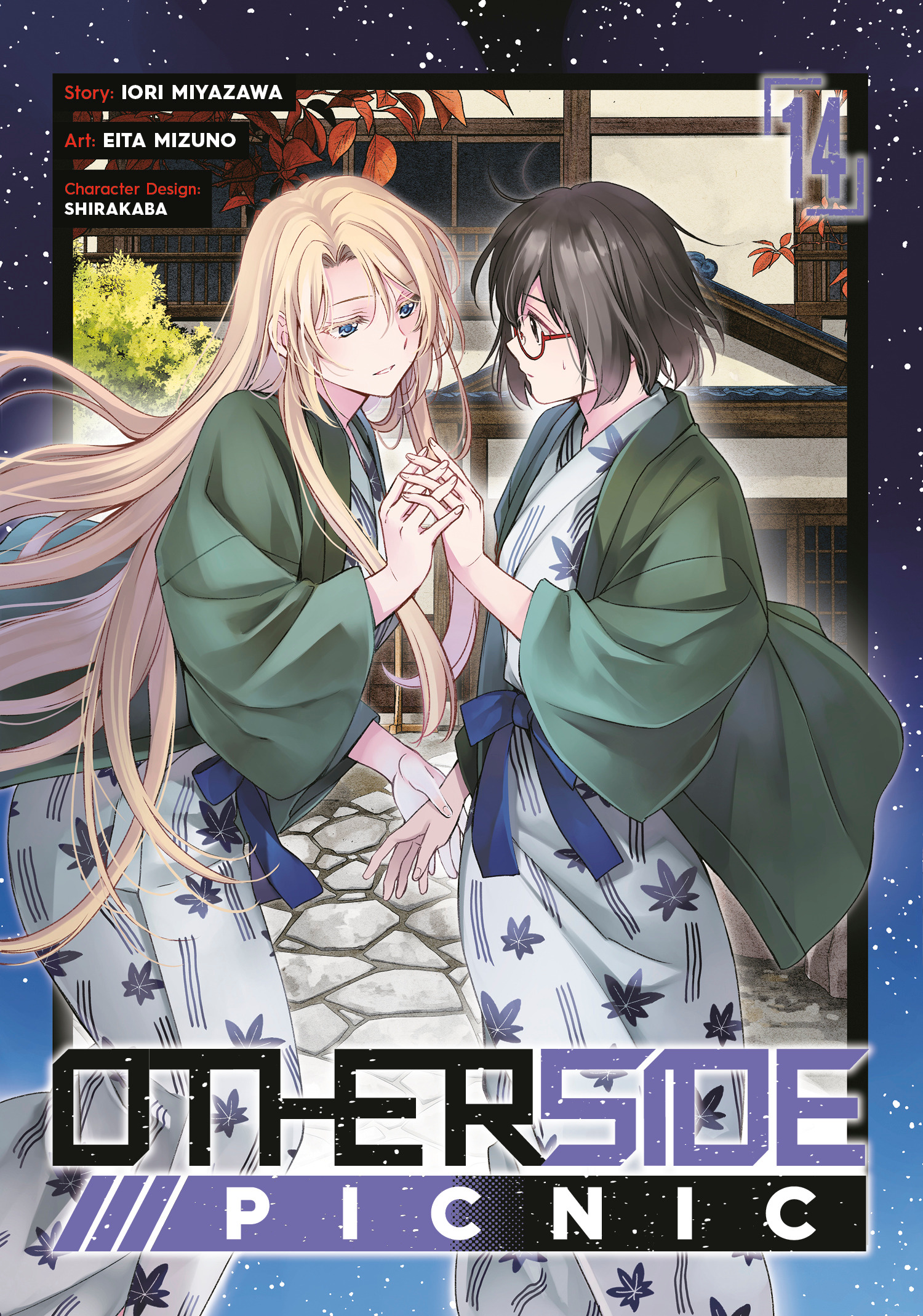 Otherside Picnic vol 14