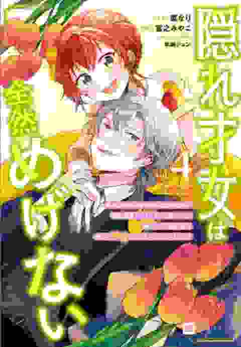 Jeanette The Genius Vol. 4 Manga