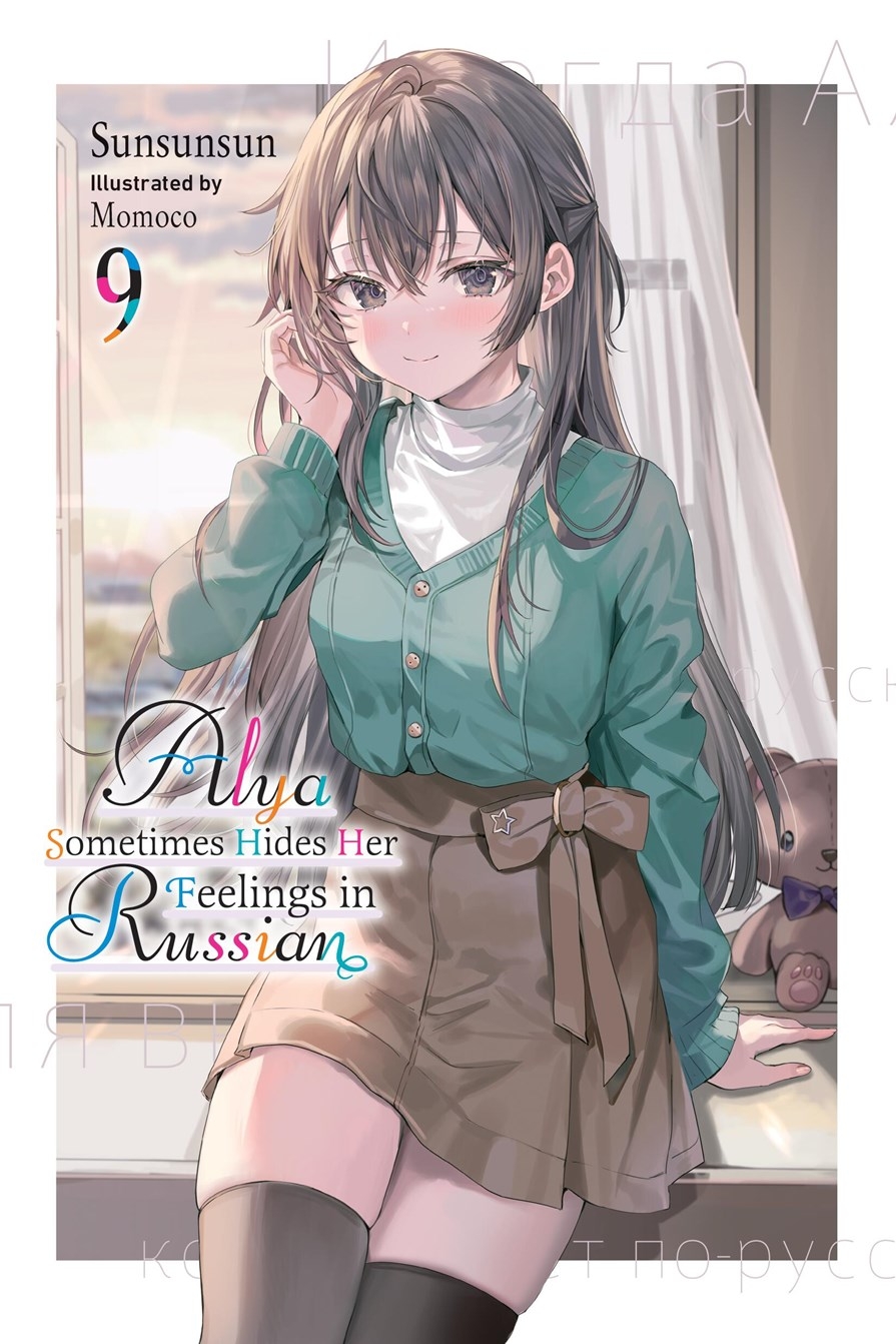 Alya Sometimes Hides Her Feelings In Russian Light Novel vol 9