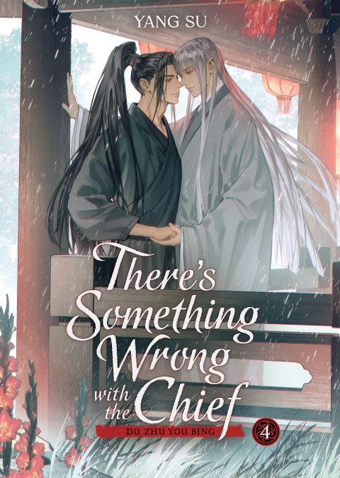 There's Something Wrong With The Chief Du Zhu You Bing Novel vol 4
