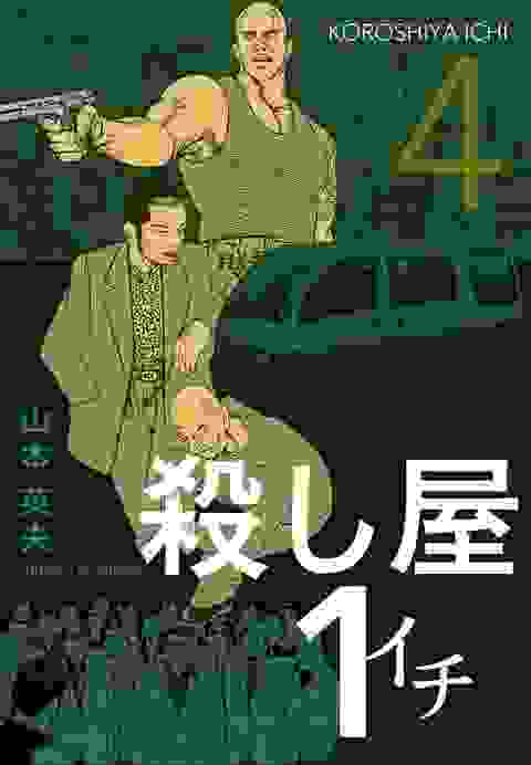 Ichi The Killer Omnibus vol 4