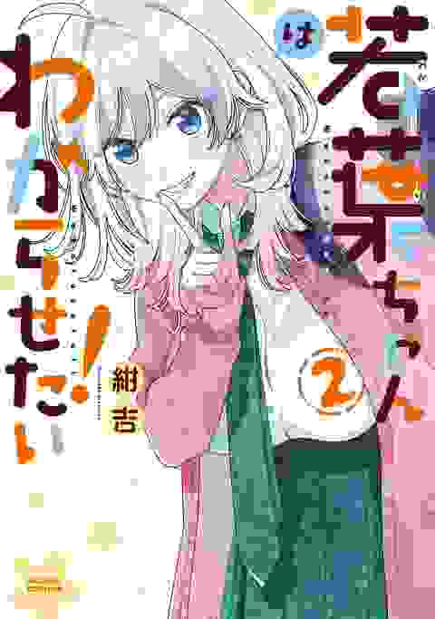 Wakaba Won't Give Up! vol 2