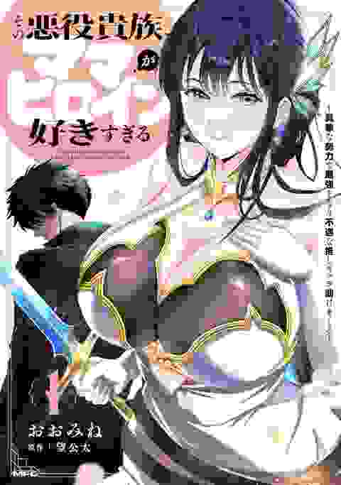 The Villainous Noble Is Way Too Fond Of Milf Heroines vol 1