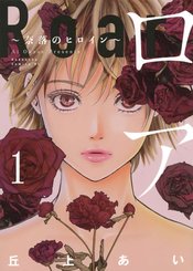 Roar A Star In Abyss vol 1