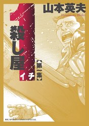 Ichi The Killer Omnibus s/c