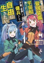 Reborn As A Space Mercenary vol 9