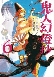 Sword Of Demon Hunter Kijin Gentosho vol 7