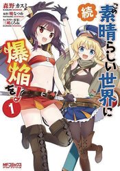 Konosuba Even More Explosions This Wonderful World vol 1