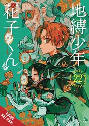 Toilet Bound Hanako Kun vol 22