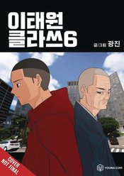 Itaewon Class vol 6