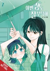 See You In My 19th Life vol 7