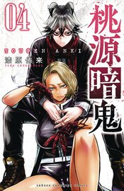 Tougen Anki Legend Of The Cursed Blood vol 4