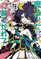 Gushing Over Magical Girls vol 4