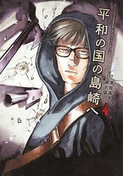Shimazaki In The Land Of Peace vol 4