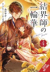 Bride Of The Barrier Master vol 4
