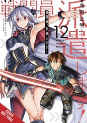 Combatants Will Be Dispatched vol 12