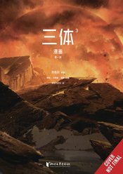 Three-body Problem Comic vol 3