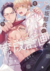 Director Akasakas Princely Training Course s/c