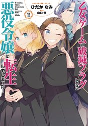 My Next Life As A Villainess vol 11