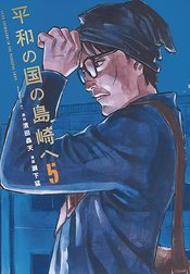 Shimazaki In The Land Of Peace vol 5