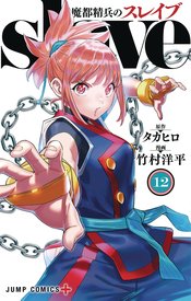 Chained Soldier vol 12