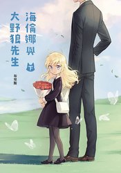 Helena And Mr Big Bad Wolf vol 2
