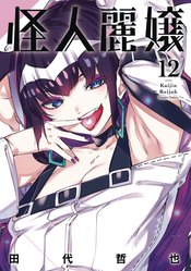 Slasher Maidens vol 12