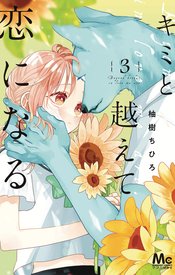 With You Our Love Will Make It Through vol 3