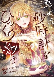 Villainess Turns The Hourglass vol 8