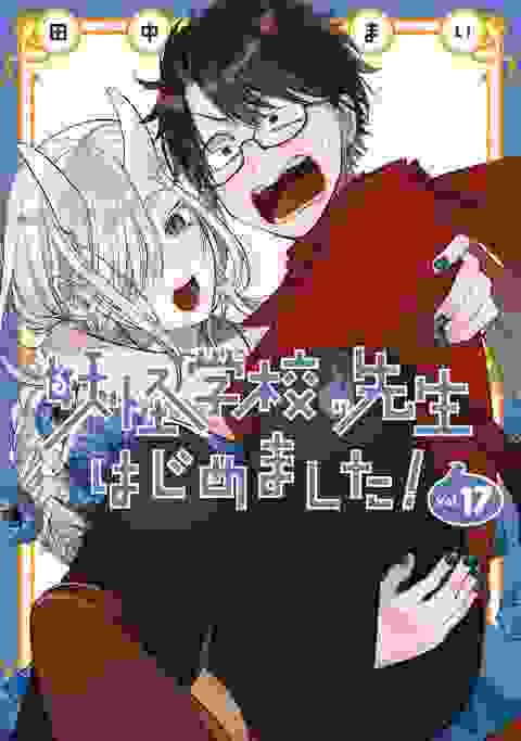 A Terrified Teacher At Ghoul School vol 17