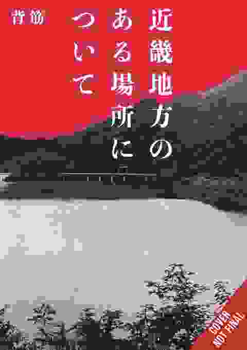 About A Place In The Kinki Region h/c