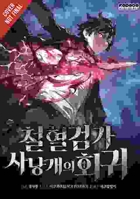 Revenge Of The Baskerville Bloodhound vol 1