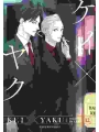 Kei X Yaku Bound By Law vol 12