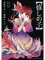 Oshi No Ko vol 11