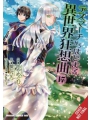Death March Parallel World Rhapsody vol 17