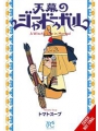 Witchs Life In Mongol s/c vol 4