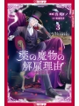 My Contract With The Apothecary Monster vol 3