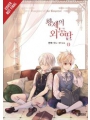 Daughter Of Emperor vol 11