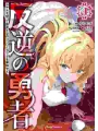 Rebel Hero: I Will Use My Skills To Control The Scheming Princess's Heart And Body vol 4
