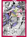 My One-Sided Love vol 1
