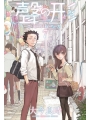 A Silent Voice vol 7